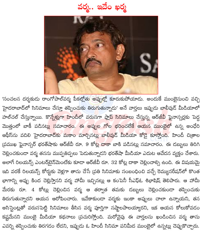 ram gopal varma,rgv,ram gopal varma debts,ram gopal varma upcoming films,ram gopal varma in controversy,ram gopal varma questiones to vinayakudu,ram gopal varma affairs,ram gopal varma appula palu  ram gopal varma, rgv, ram gopal varma debts, ram gopal varma upcoming films, ram gopal varma in controversy, ram gopal varma questiones to vinayakudu, ram gopal varma affairs, ram gopal varma appula palu